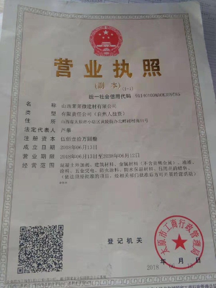 營(yíng)業(yè)執(zhí)照